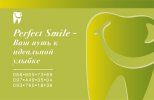 Клиника Стоматология Perfect smile