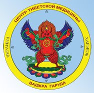 Харьков Центр Ваджра Гаруда - медицинский центр тибетской медицины