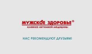 Киев Клиника Мужское Здоровье - интимная медицина