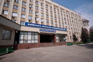 Киев Больница Киевская областная клиническая больница №1