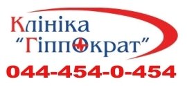 Киев Клиника Гиппократ - клиника