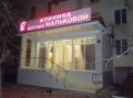 Клиника Клиника доктора Л.И. Мальковой, Севастополь
