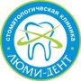 Клиника Стоматологическая клиника Люми-Дент, Киев