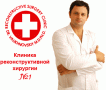 Клиника Reconstructive Surgery Clinic, Киев