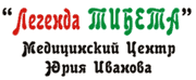 Днепр Центр Легенда Тибета - Медицинский центр Юрия Иванова