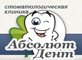 Киев Клиника "Абсолют Дент" стоматологическая клиника