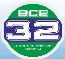 Харьков Клиника, Сеть Все 32 - стоматологическая клиника