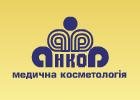 Киев Клиника Анкор - косметологическая клиника