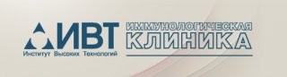 Киев Клиника Иммунологическая клиника Института Высоких Технологий
