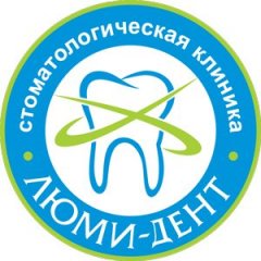 Киев Клиника Стоматологическая клиника Люми-Дент