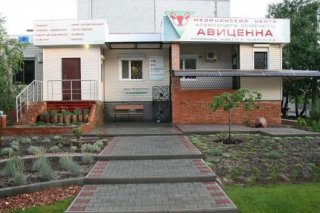 Мелитополь Центр Авиценна - медицинский центр
