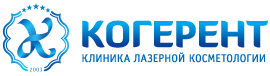 Киев Клиника Когерент - клиника лазерной косметологии